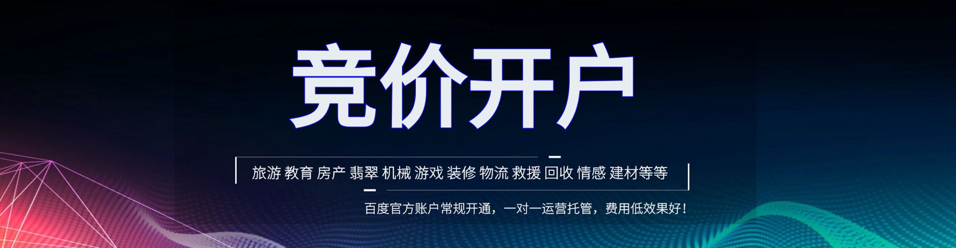 保德竞价推广开户